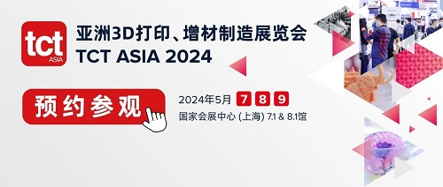 增材制造解决方案、3D打印耗材、软件系统、配套处理等技术，TCT亚洲展带领你一起研究！