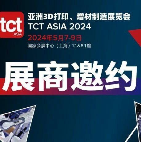 @TCT亚洲展所有参展商，请查收您的专属邀请函，邀约TOP 3赢取迪士尼门票！