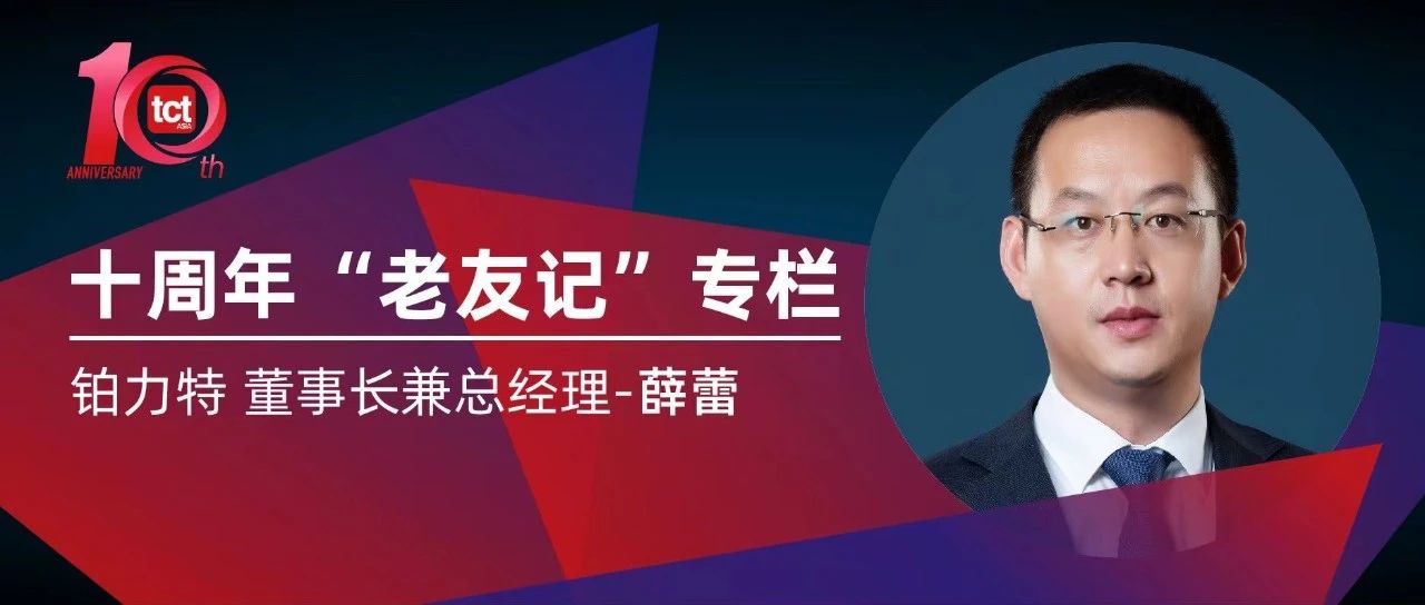 铂力特：让金属3D打印走进千行百业
