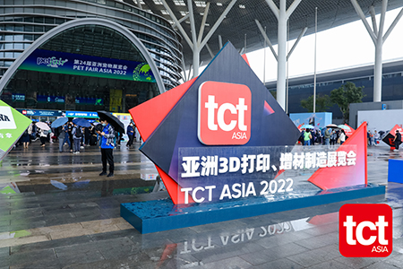 2022TCT亚洲3D打印、增材制造展览会