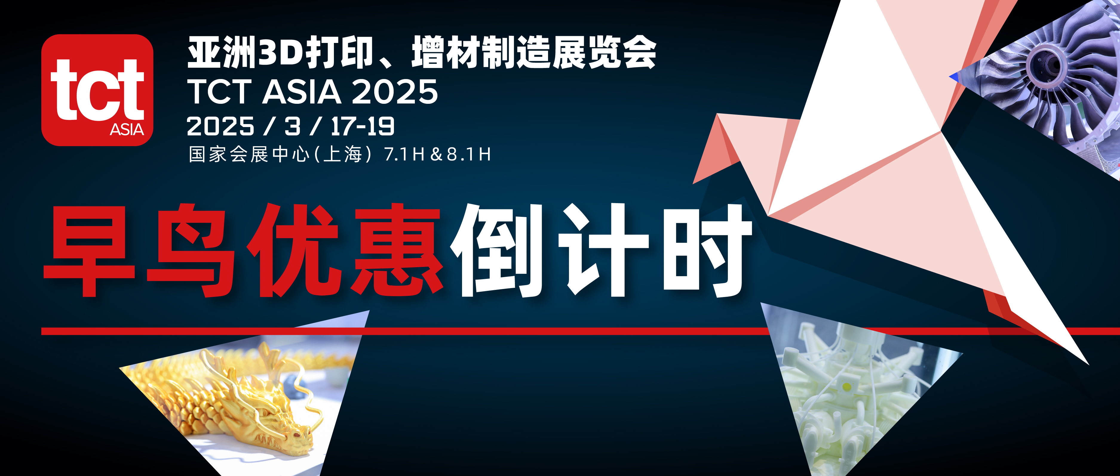 早鸟倒计时！别错过2025 TCT亚洲展展位优惠机会