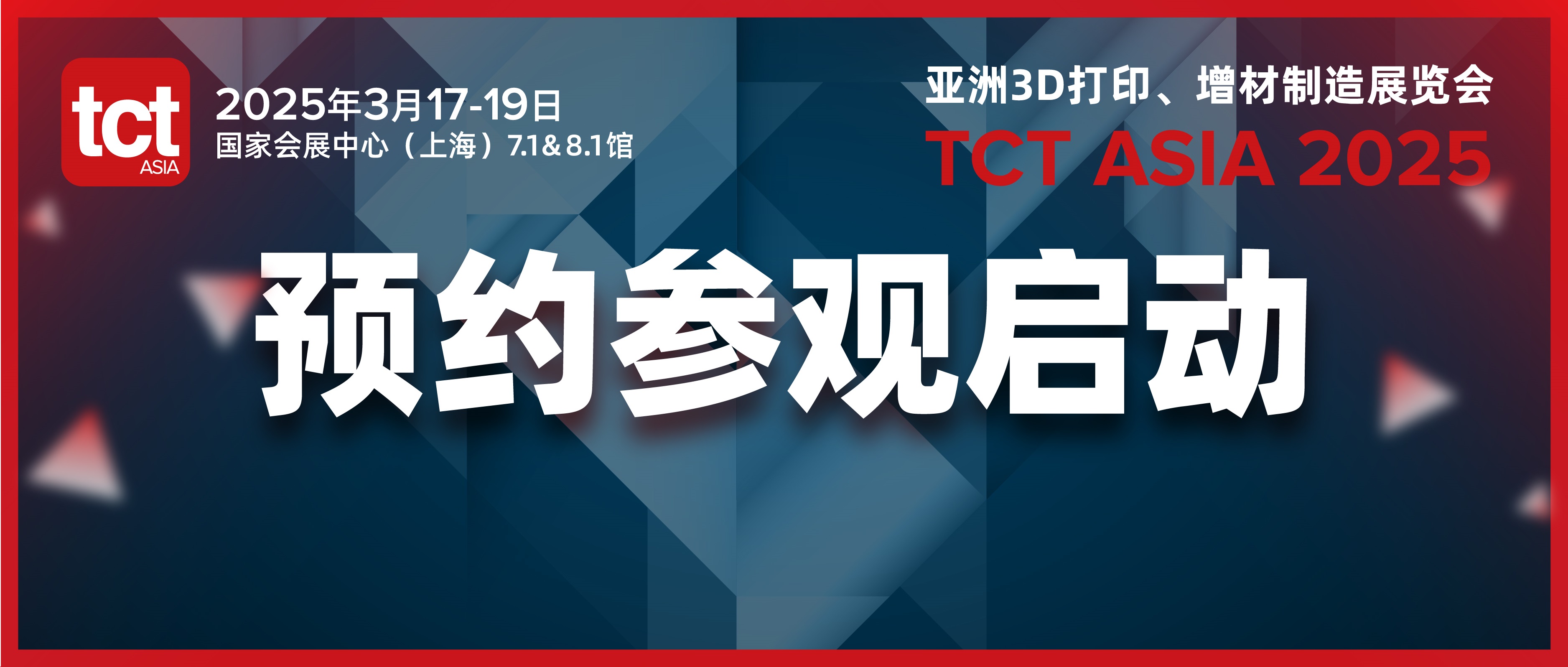 2025 TCT亚洲展预约参观已开启，邀您置身增材制造画卷，共寻行业“制胜之道”