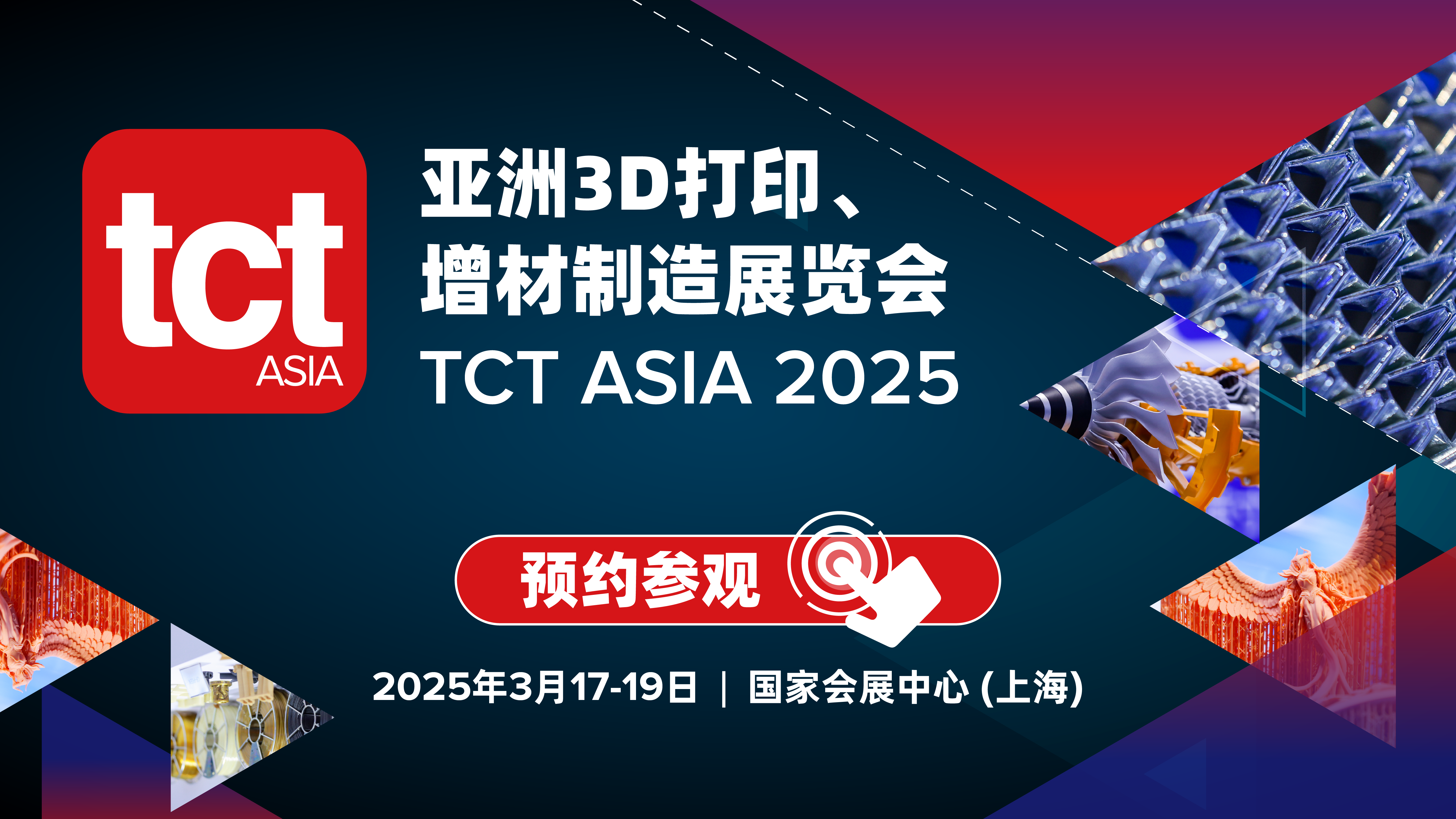 2025年TCT亚洲展 | 实名登记预约参观教程