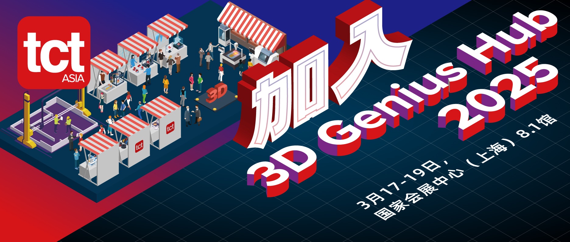 想要加入3D Genius Hub？这份“导航”请收好