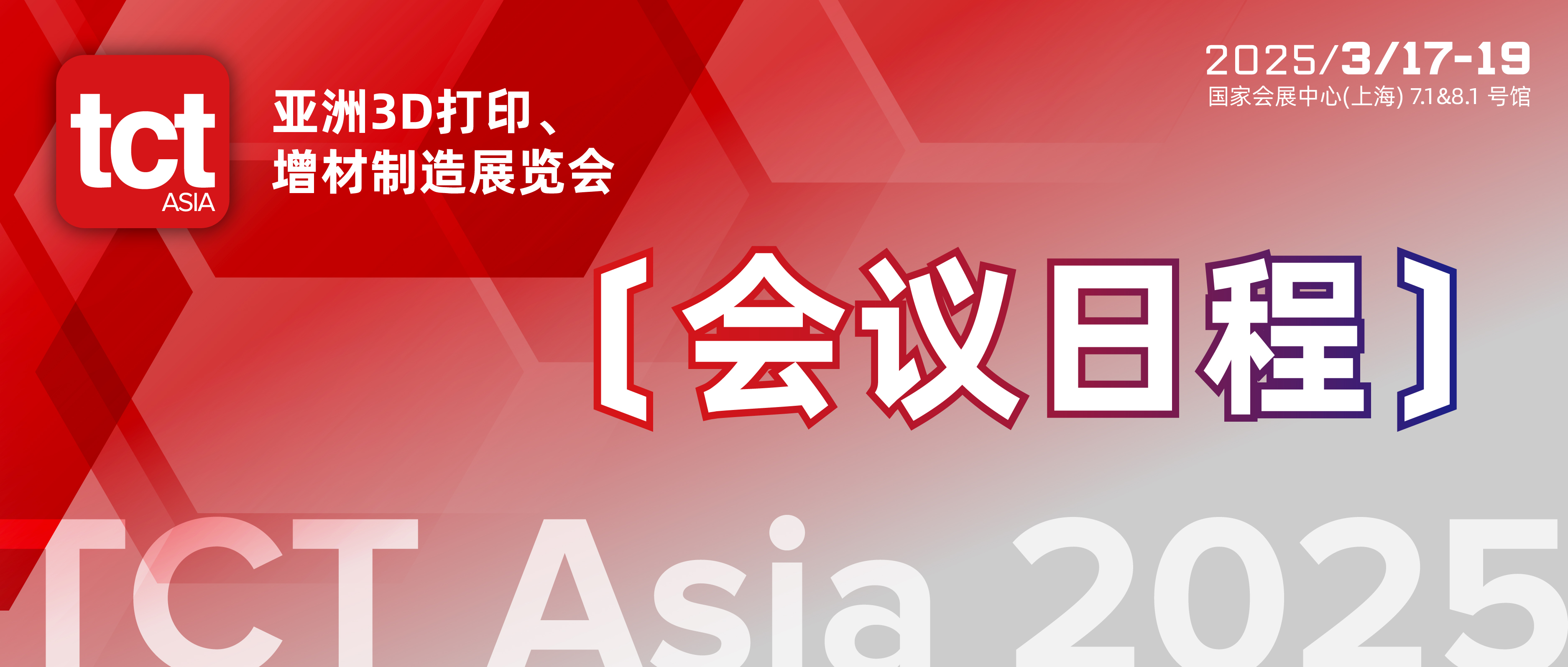3/17-19沪上见 | 增材制造业年度峰会议程总览