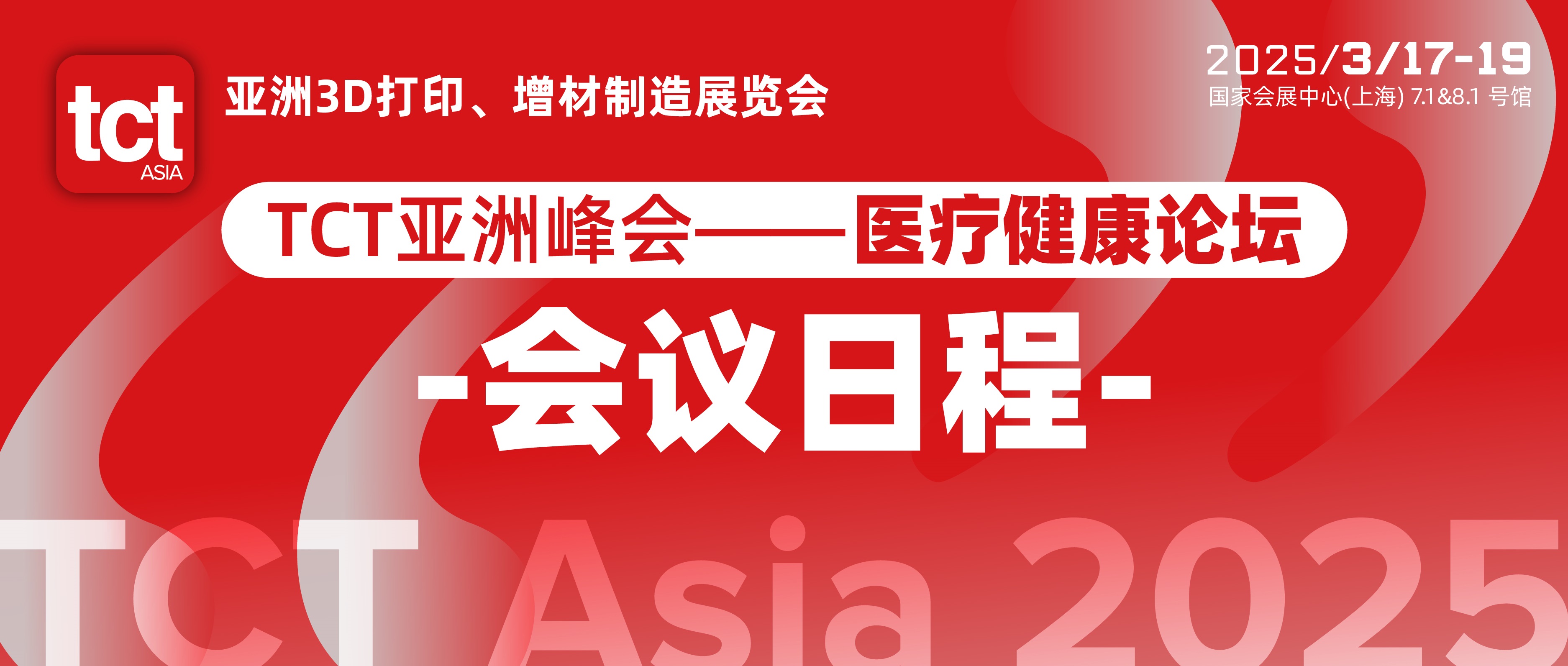 聚焦3D打印医疗关键议题！骨科、齿科及审评专家开启高强度内容输出
