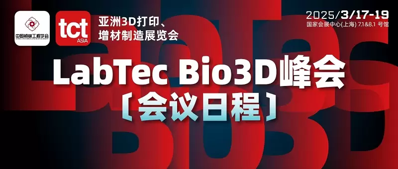 器官打印"活"了！清华领衔，生物3D打印产学研共振