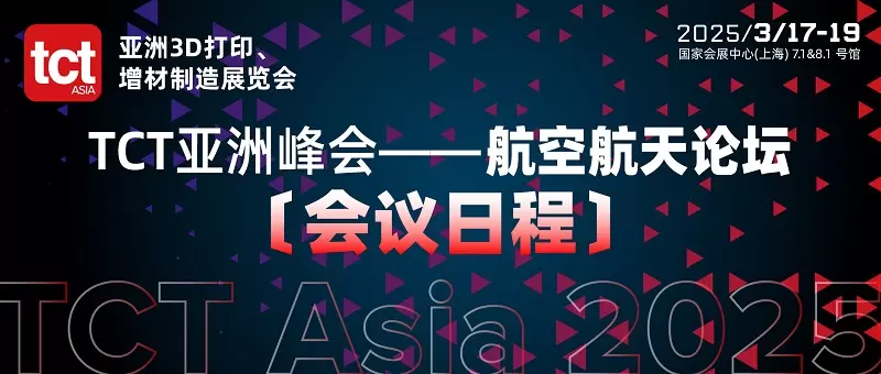 “长征五号”激发航天热，3/18来TCT亚洲峰会攻克航天制造痛点
