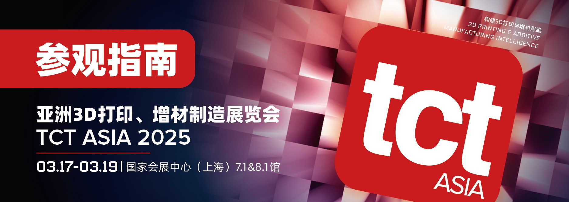 收藏这份参观指南！展位图已就位，3D打印人速通上海副本｜3月上海见