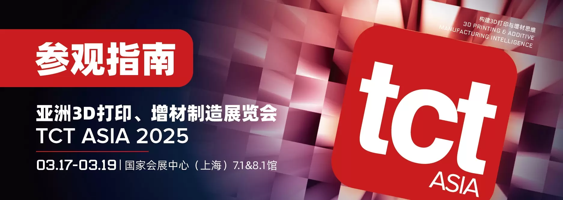 收藏这份参观指南！展位图已就位，3D打印人速通上海副本｜3月上海见