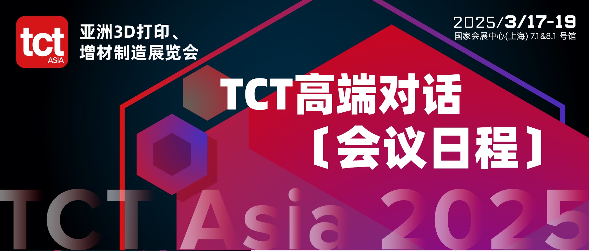 3/17@TCT高端对话，与海内外3D打印“智造”决策者共探行业新拐点
