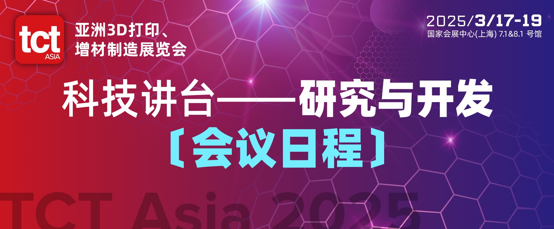 @TCT科技讲台，全议程曝光，主打一个技术热点分享!