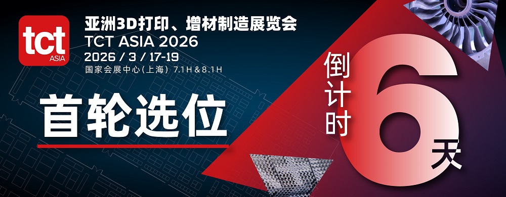 倒计时6天！2026年TCT亚洲展首轮选位开抢在即，速来卡位！