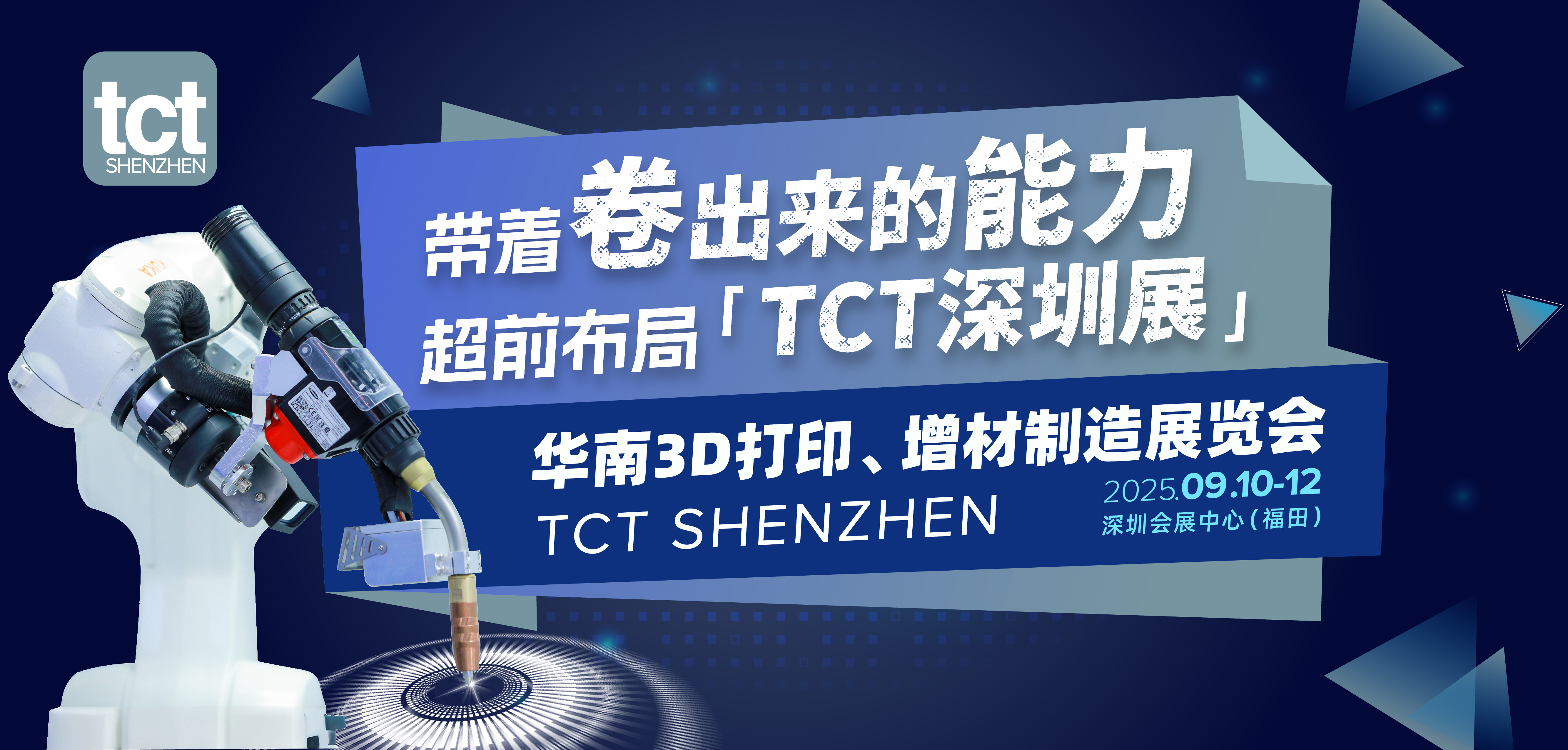 聚焦华南及大湾区市场，连接东南亚与全球创新 | 来TCT深圳展锁定您的商业机会