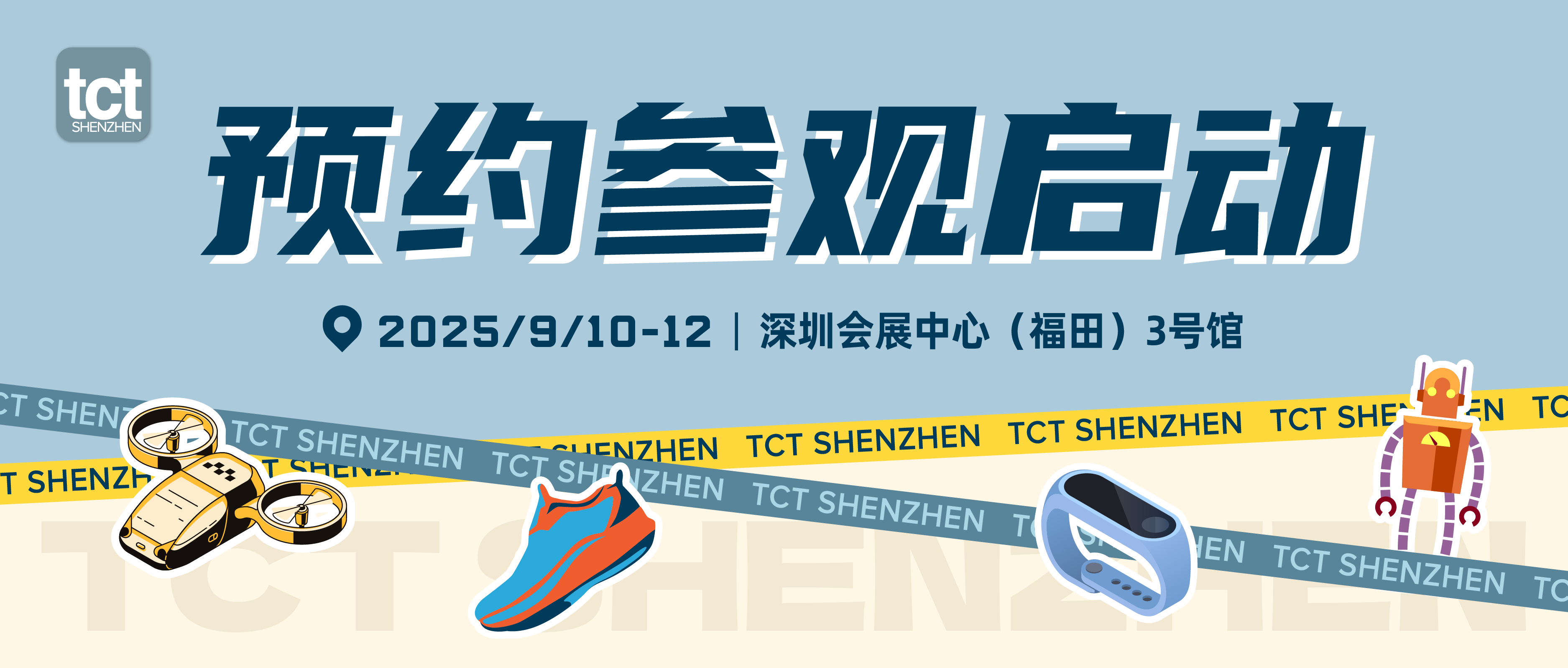 打开3D造物新势力，一键拿到9月TCT深圳展入场券！