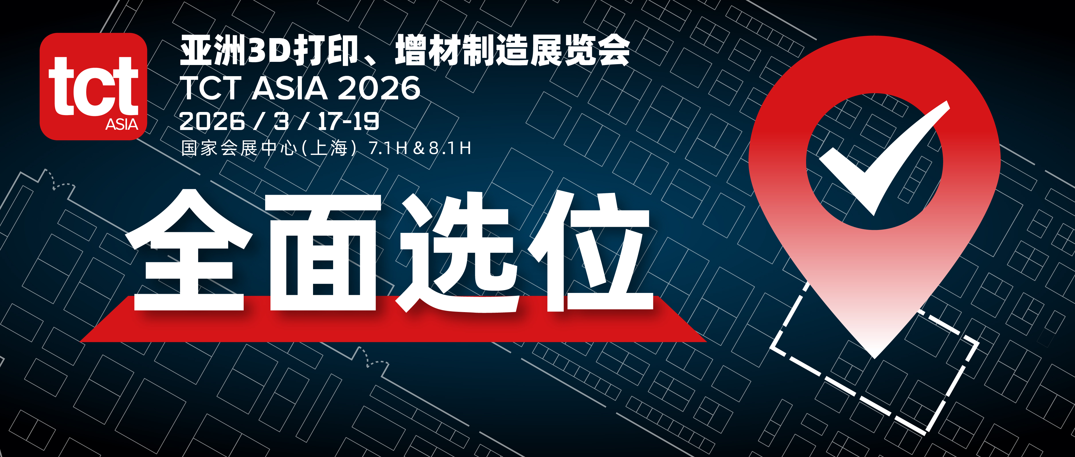 加足马力，布局市场！2026年TCT亚洲展于5月26日全面开放选位