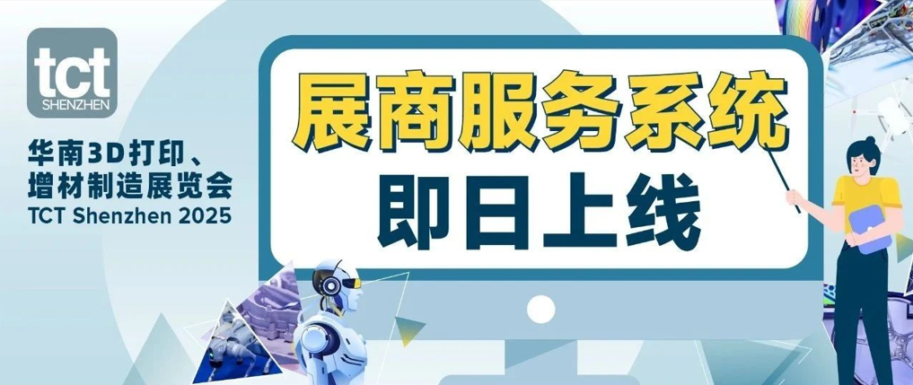使用指南 | 2025年展商服务系统
