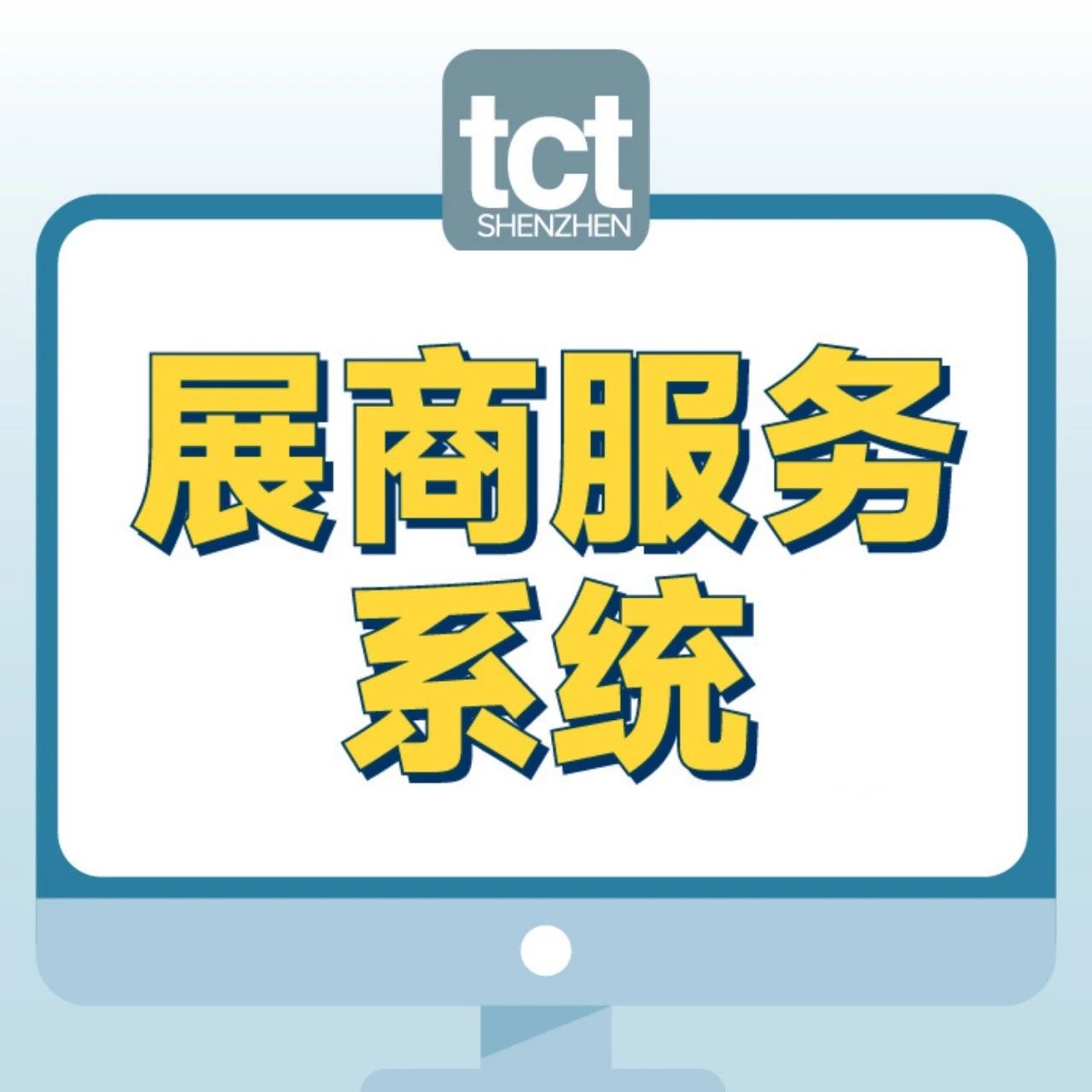展商指南丨展商服务系统填写倒计时