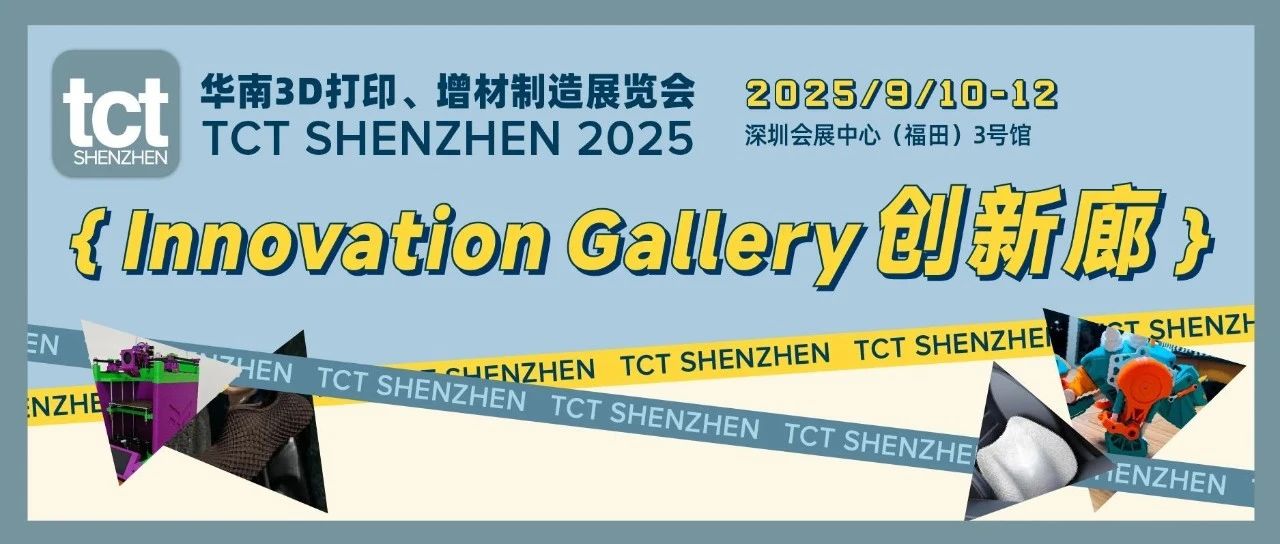 灵感已满格，创意能量即将在Innovation Gallery创新廊释放！@9月深圳见