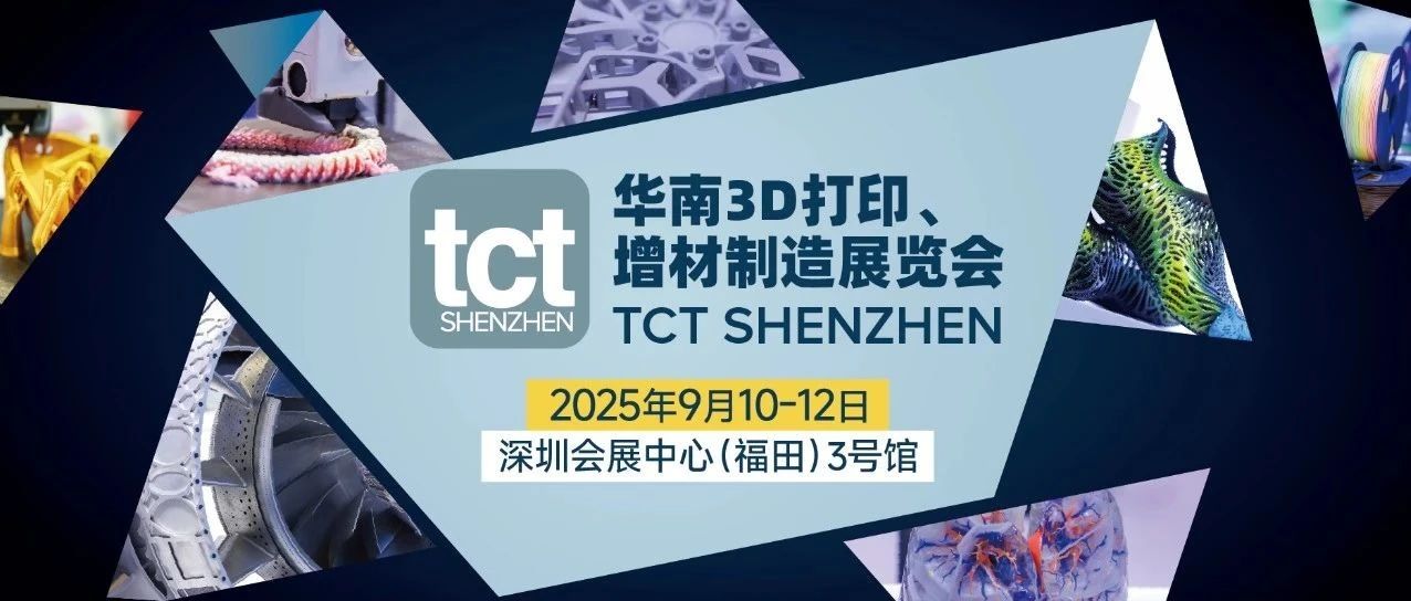 重返大湾区的“决心”：2025年TCT深圳展现场四大精彩看点展前前瞻