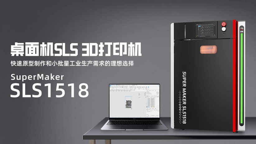 珠海纵横增材将携“桌面级SLS 3D打印机”亮相TCT深圳展