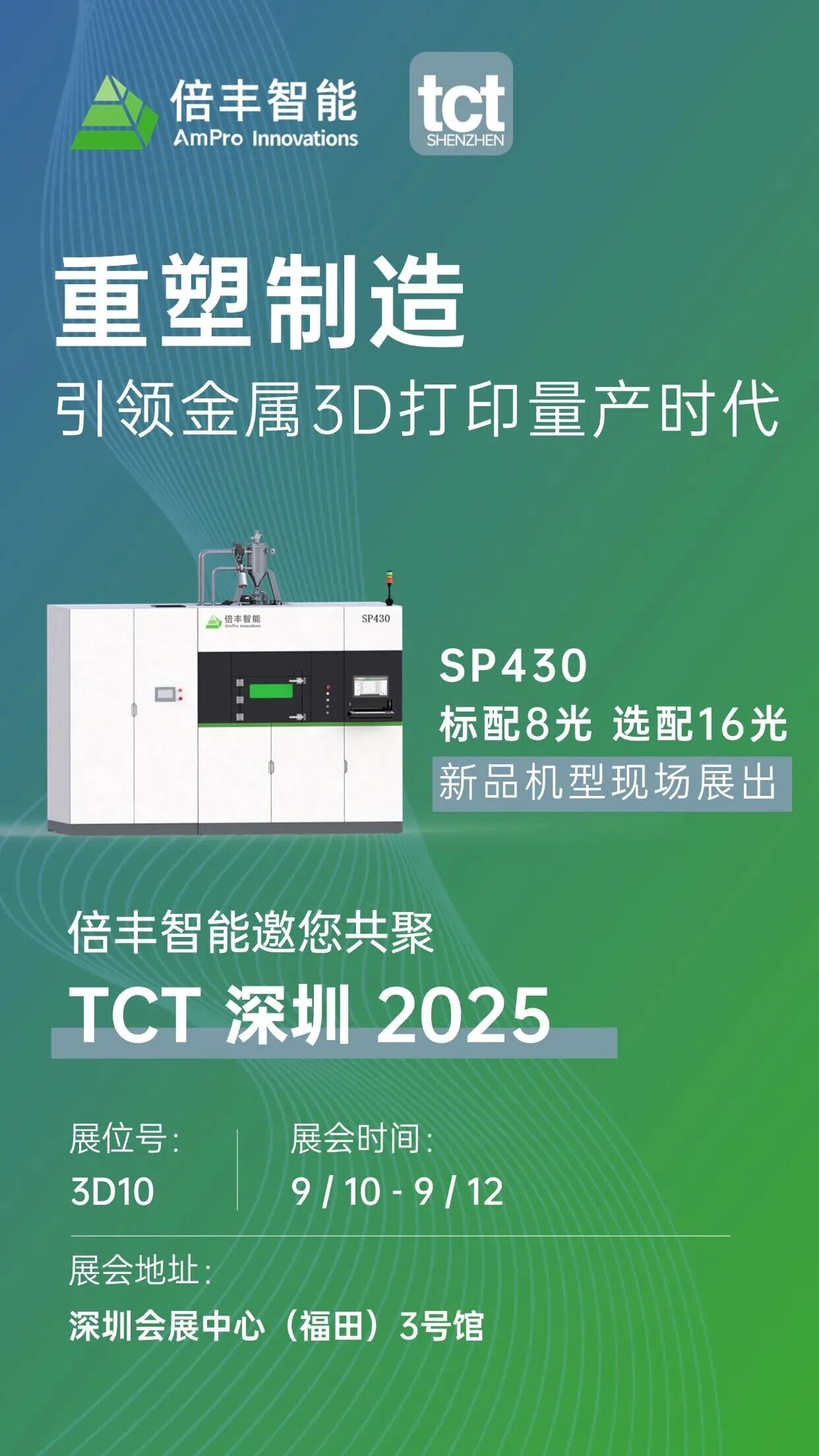 倍丰智能新品机型现场展出，邀您共聚TCT深圳展！