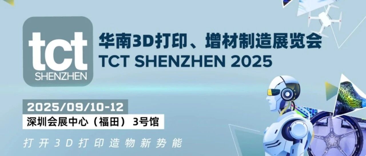 金源智能亮相TCT深圳展：碳足迹认证+SCS 100%可回收认证