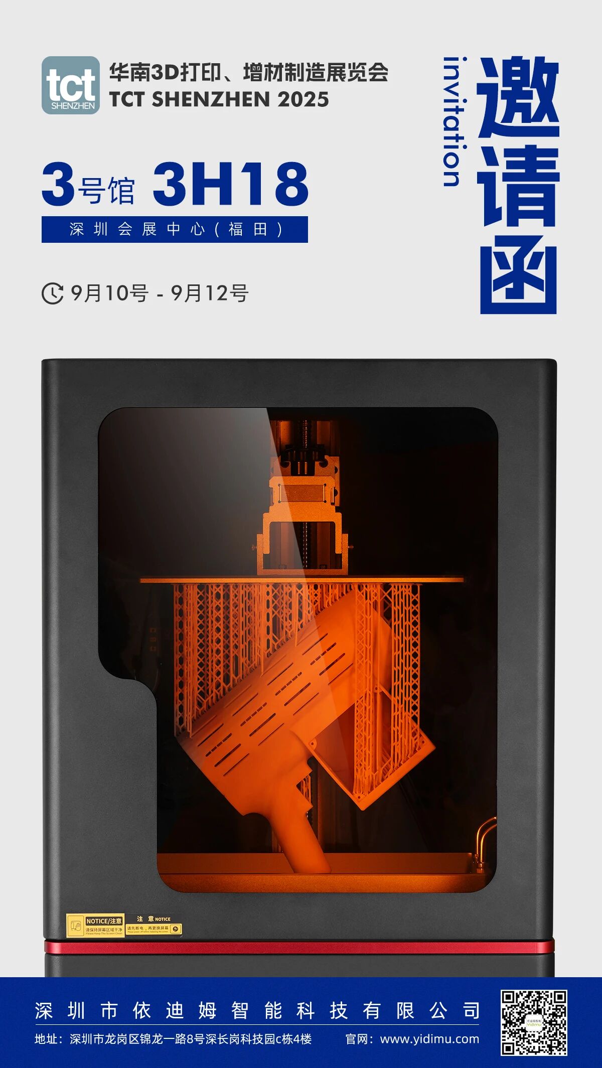 探索智造未来，依迪姆邀您共赴2025年TCT深圳展