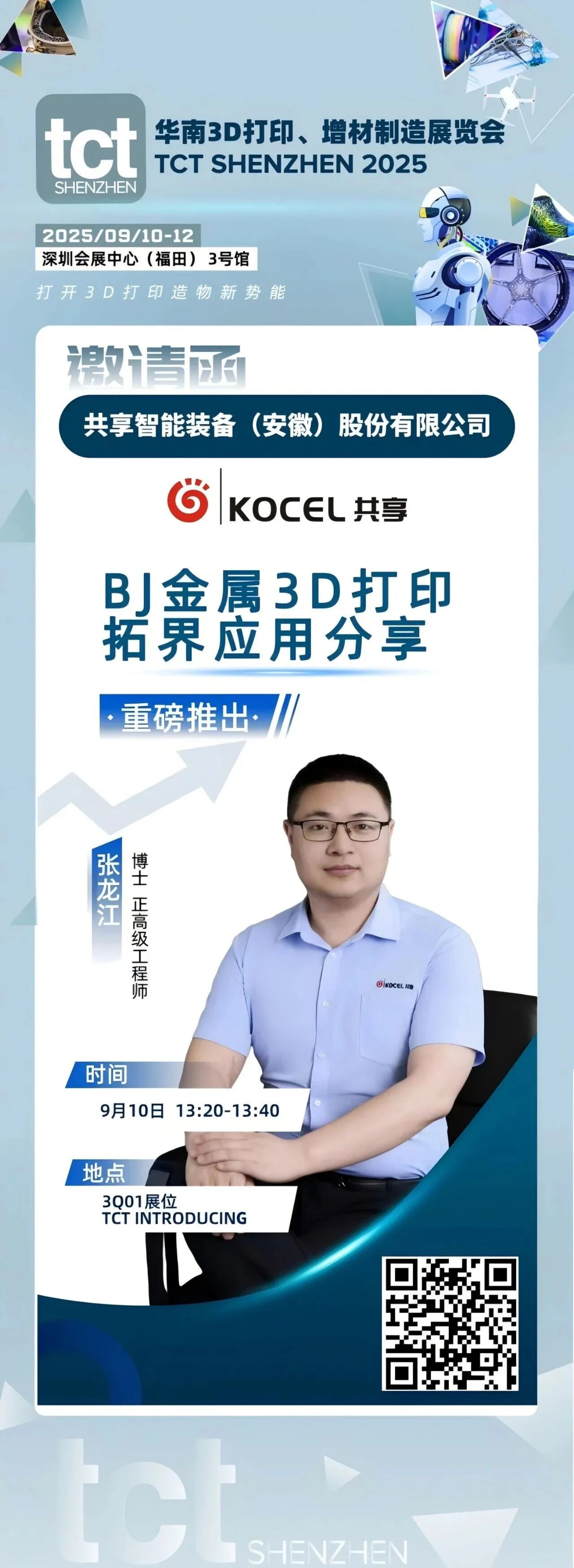 共享智能装备BJ金属3D打印的拓界应用分享