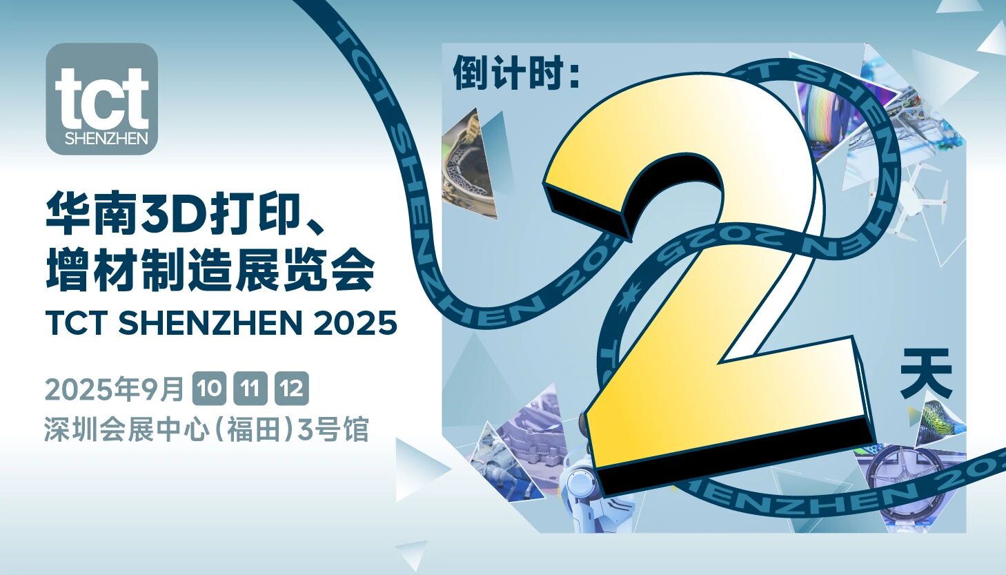 TCT深圳展后天开幕！展商名录、同期活动公开，邀您共赏精彩