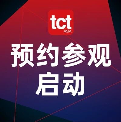 TCT亚洲展预约参观开启｜更大规模、更强阵容、更深内容体系，2026年邀您共赴上海