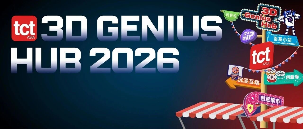 全新3D Genius Hub 2026版来了！面积升级，创新亮点抢先看