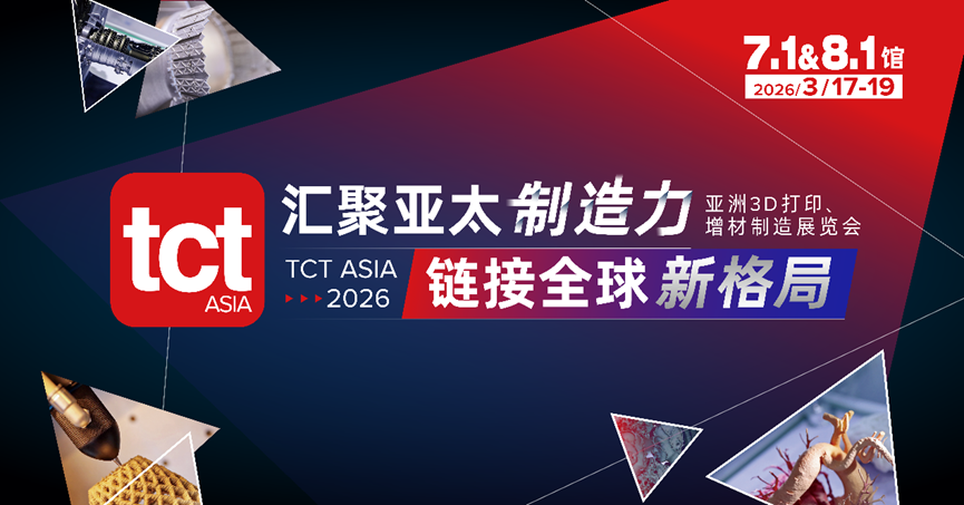 TCT Asia 2026，汇聚亚太制造力，链接全球新格局