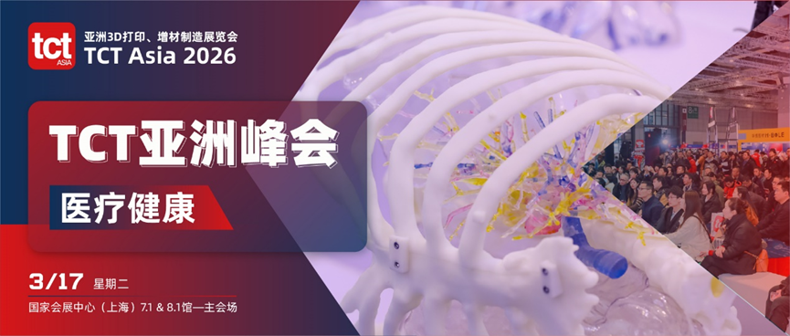 3/17上海见 | 当3D打印真正进入医疗体系之后，问题才开始变得具体