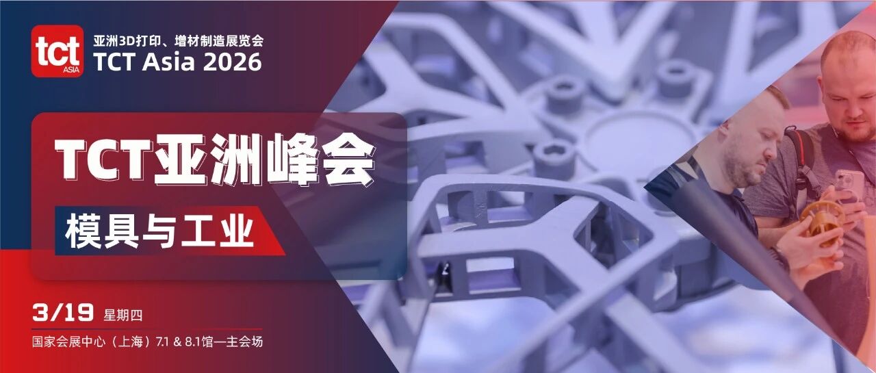 贯穿汽车量产、后市场与半导体制造，3/19走进工业现场聊增材