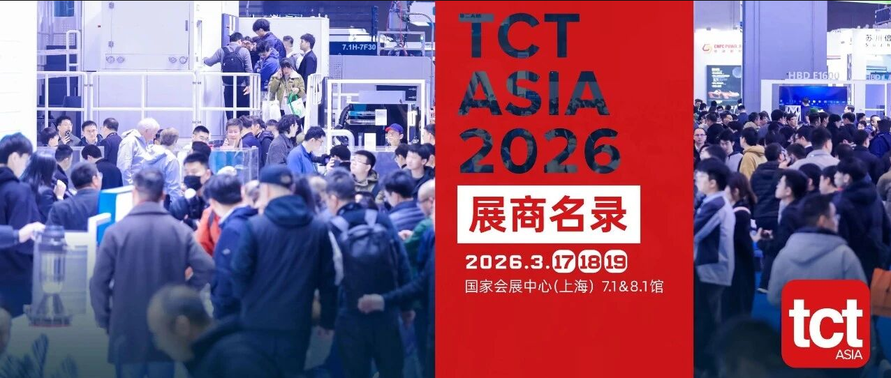 TCT Asia 2026超550家展商名单终极版务必收藏，3月17-19日现场见