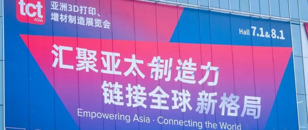 收官不落幕，焕新再出发：2027 TCT亚洲展，上海新国际博览中心再相见