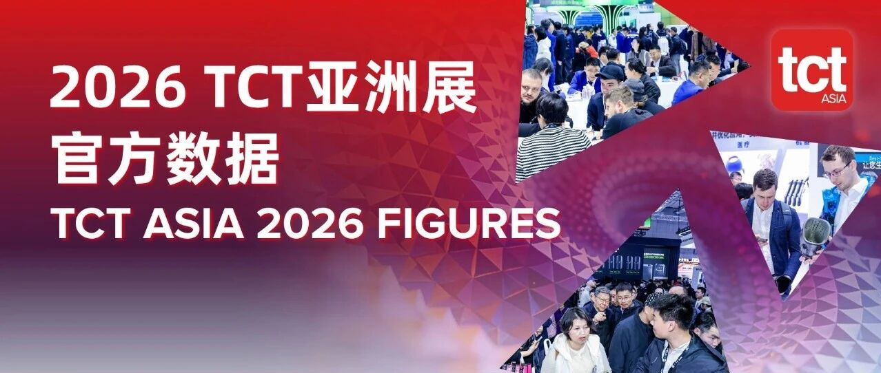 以数观势，见证增长｜这些高光数据，揭示2026 TCT亚洲展的盛会之势